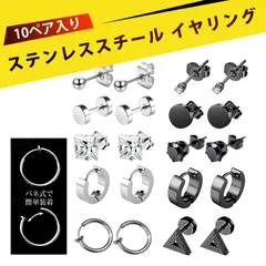 【10ペア入り】ピアス レディース つけっぱなし フープピアス リングピアス サークルピアス 耳針ピアス ぴあす ピアスメンズ スタッドピアス ボールピアス  男女兼用