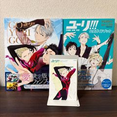ユーリ!!! on ICE 公式ガイドブック、公式ファンブック2冊セット