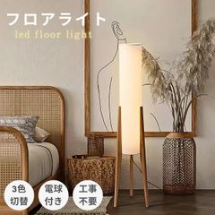 廃盤 無印良品 フロアライト 照明 オーク材 フロアランプ フロア