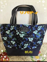 ☆セール中☆リバティハンドメイド　お散歩バッグ　お洒落な紐　ポケット　マチ8