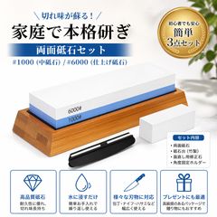 両面砥石セット #1000 #6000 砥石台（竹製）付き 包丁・ナイフ・ハサミ