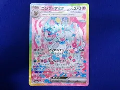 ポケモンカード　ニンフィアex SAR ニンフィアex(SAR)[sv8a]の価格・値段と買取相場 - ポケカジラ