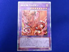 2026年最新】烙印竜アルビオン シークレットの人気アイテム - メルカリ