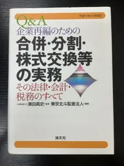2026年最新】会社分割の実務Q＆Aの人気アイテム - メルカリ