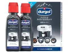 Durgol デュアゴール 除石灰剤 カルキ落とし 2本 x 125ml 石灰除去剤 エスプレッソ コーヒーマシン用 水垢 湯垢 石灰除去のサムネイル