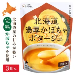 北海道ダイニングキッチン 北海道 濃厚 かぼちゃポタージュ (25g×3食入)×1袋 ポタージュスープ カボチャ 南瓜 保存食 野菜 即席パウダー  義理チョコ バレンタインのサムネイル