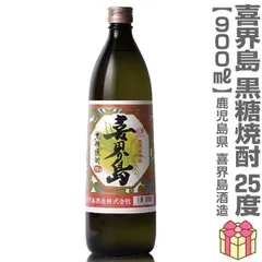 【黒糖焼酎】【1本】900ml 喜界島 黒糖焼酎（25度 箱無）常温発送 喜界島酒造 (鹿児島県)【沖縄・離島配送不可】のサムネイル