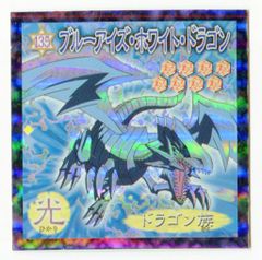 遊戯王 ブルーアイズホワイトドラゴン 青眼の白龍 シール アマダ