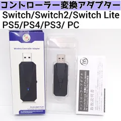 【Uniraku】PS5 PS4 Switch2 Switch PC コントローラー 変換アダプター 接続コンバーター ツナガール 有線 無線 日本語説明書付き 260429W009のサムネイル