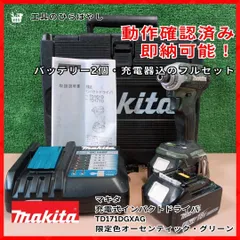 限定色・送料無料】マキタ TD171DGXAG オーセンティックグリーン フル 