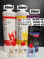 【3Mコンパウンド】 ハード1-L★2-L★各50ml◎グロスアップ◎30mlセット☆識別ラベル付ボトル☆メルカリSHOP