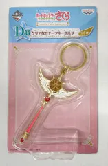バンプレスト 一番くじ カードキャプターさくら クリアカード編 Twinkle Color Collection D賞夢の杖 クリアなモチーフキーホルダー