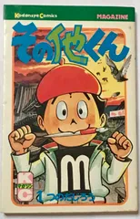 2026年最新】のぞえもん 初版の人気アイテム - メルカリ