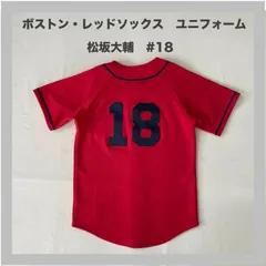 2026年最新】松坂大輔 ユニフォーム レッドソックスの人気アイテム