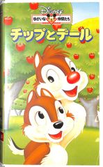 VHS ディズニー ハロー！ チップとデールがやってきた‼︎ - メルカリ