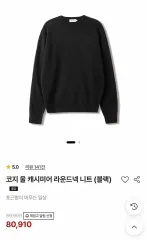 sew コージー ウール カシミア ラウンドネック ニット ブラック 2 サイズ