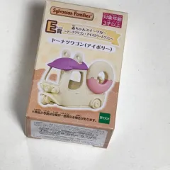 シルバニアファミリー クジ E賞 ドーナッツワゴン車 キーラキラ