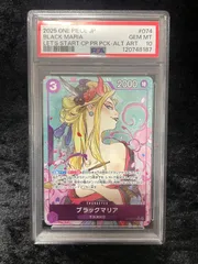 美品】PSA10 ブラックマリア SR-P [OP08-074](プロモーションカード