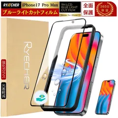 【光害軽減 ブルーライトカット】iPhone17 Pro Max ガラスフィルム 全面保護 iPhone17 ProMax フィルム 強化ガラス 保護シート 目に優しい アイフォン17プロマックス RYECHER