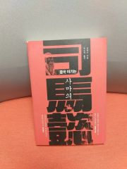 四谷大塚 予習シリーズ国語4年上 漢字とことば、演習問題集、最難関