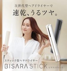 メーカー正規品】BISARA STICK 超速乾 水イオン搭載 [特許取得