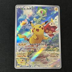 未開封 ポケモンカード ピカチュウ みんなでぼうけん 001/SV-P 特典