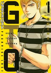 GTO パラダイス・ロスト 1巻〜20巻 全巻セット s2025 627 818 - メルカリ