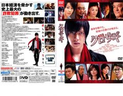 映画 クロサギ DVD 2枚組 - メルカリ