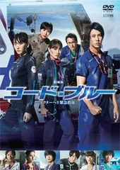 劇場版 コード・ブルー ドクターヘリ 緊急救命【邦画 中古 DVD】レンタル落ちのサムネイル