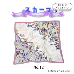 【No.12】スカーフ/カジュアル/フォーマル/普段使い/レトロかわいい