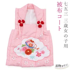 七五三 3歳 被布コート 単品 女の子 ピンク 毬 桜 絞り柄 花柄 三歳 三才 3才 hifu-00017