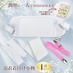 【簡単にできる一人着付け 説明書付き】 浴衣着付小物 4点セット 《ベルト付きメッシュ前板・腰ひも(白1本)・メッシュだてじめ・着付けベルト》 着物ベルト だて締め 伊達締め 涼しい ゆかた小物セット フリーサイズ