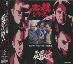 全必殺シリーズ　オリジナル・サウンドトラック全集 Amazon.co.jp: レア盤必殺シリーズ オリジナルサウンドトラック全集