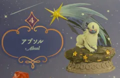 リーメント STARRIUM SERIES 夢見る月夜の星散歩 ポケットモンスター アブソル 4