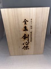 るろうに剣心 DVD-BOX全集・剣心伝【完全予約生産限定・22枚組