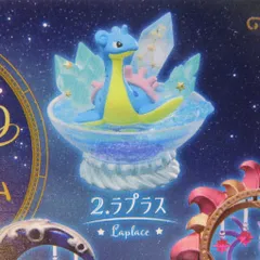 リーメント ポケットモンスター 星降る夜のスターリウム ラプラス