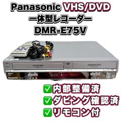 パナソニック VHS DVD 一体型レコーダー DMR-E75V - メルカリ