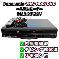整備済】Panasonic パナソニック DMR-XP22V HDD VHS DVD一体型