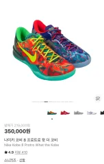 ナイキ コービー8 プロトロ What the Kobe