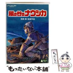 風の谷のナウシカ DVD 特典ディスク 本編を視聴できます ジブリ - メルカリ