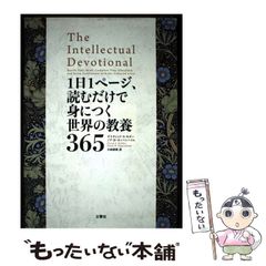 The Intellectual Devotional & 座右の銘 - メルカリ
