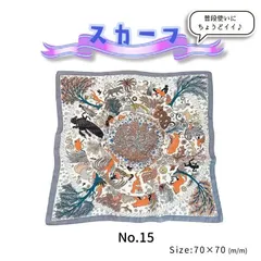 【No.15】スカーフ/カジュアル/フォーマル/普段使い/レトロかわいい