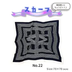 【No.22】スカーフ/カジュアル/フォーマル/普段使い/レトロかわいい