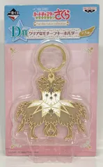 バンプレスト 一番くじ カードキャプターさくら クリアカード編 Twinkle Color Collection D賞クリアなモチーフキーホルダー アニメOP衣装