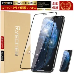 【全面保護・スーパークリア】iPhone11ProMax フィルム 全面保護 iPhone 11 Pro Max ガラスフィルム クリア光沢 アイホン11プロマックス 保護フィルム RYECHER 液晶保護フィルム
