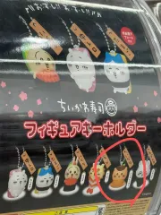 ちいかわ スシ ガチャ