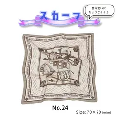 【No.24】スカーフ/カジュアル/フォーマル/普段使い/レトロかわいい