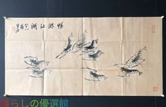 中国美術 斉白石 人物画 肉筆 手描き 掛軸 中国画 水墨画 古美術