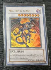 遊☆戯☆王 レッドデモンズドラゴンカード TDGS-KR041 ウルトラレア