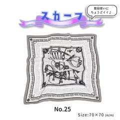 【No.25】スカーフ/カジュアル/フォーマル/普段使い/レトロかわいい